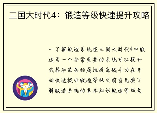 三国大时代4：锻造等级快速提升攻略