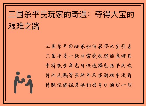 三国杀平民玩家的奇遇：夺得大宝的艰难之路