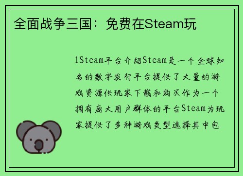 全面战争三国：免费在Steam玩