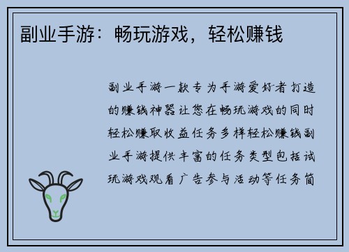 副业手游：畅玩游戏，轻松赚钱