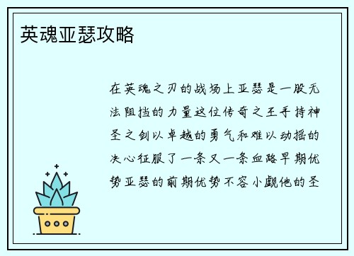 英魂亚瑟攻略