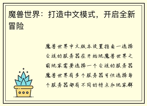 魔兽世界:打造中文模式,开启全新冒险