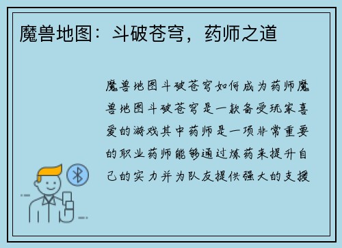 魔兽地图：斗破苍穹，药师之道