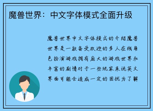 魔兽世界：中文字体模式全面升级
